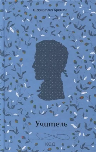 Обложка книги «Учитель»