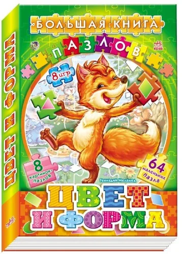 Обложка книги «Цвет и форма»