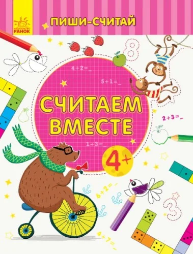 Обложка книги «Russian book for children mathematics»