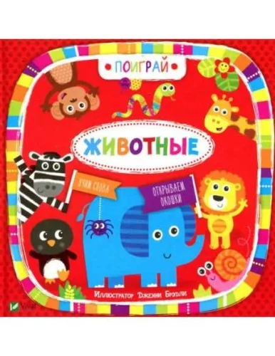 Обложка книги «Животные»