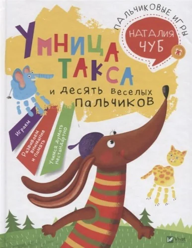 Обложка книги «Пальчиковые игры»