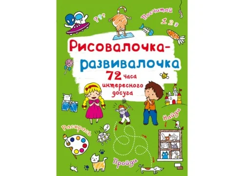 Обложка книги «Рисовалочка-развивалочка. Котик»