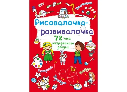 Обложка книги «Рисовалочка-развивалочка. Собачка»