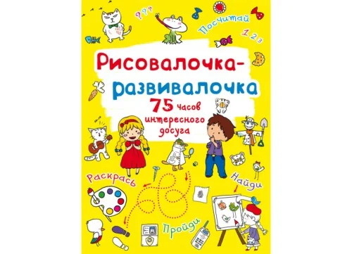 Обложка книги «Рисовалочка-развивалочка. Лягушка»