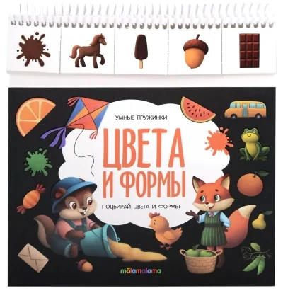 Обложка книги «Умные пружинки. Цвета и формы»