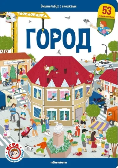 Обложка книги «Город»