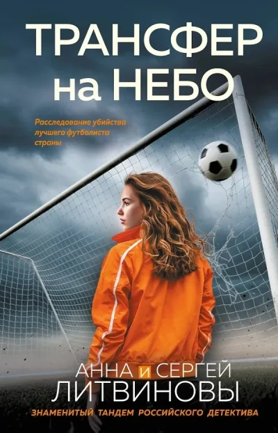 Обложка книги «Трансфер на небо»