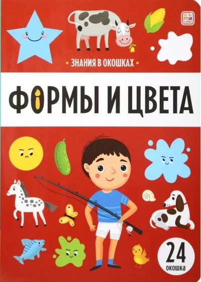 Обложка книги «Формы и цвета»