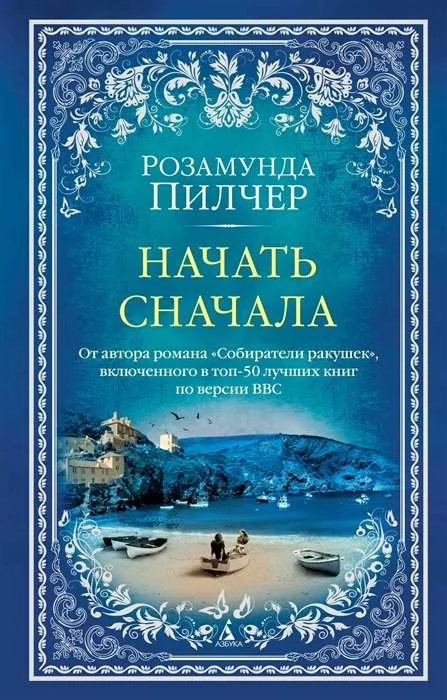 Обложка книги «Начать сначала»