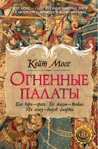 Обложка книги «Огненные палаты»