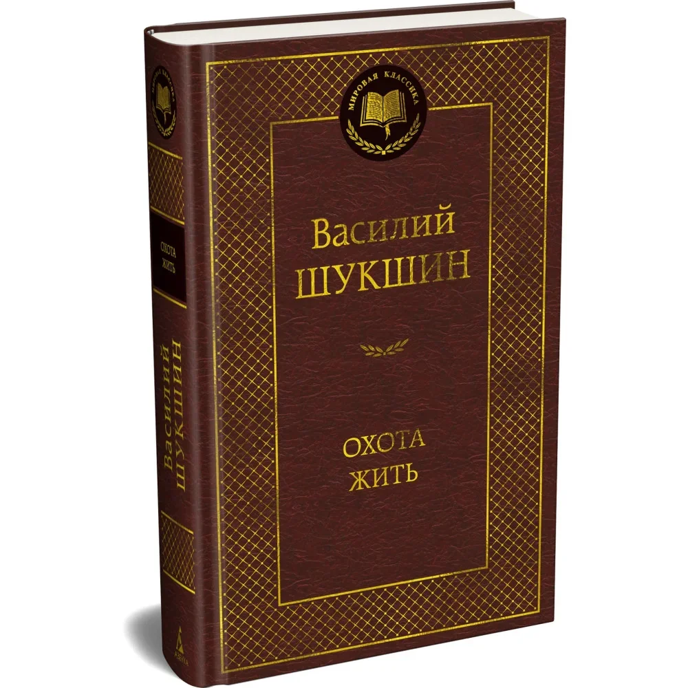 Обложка книги «Охота жить»