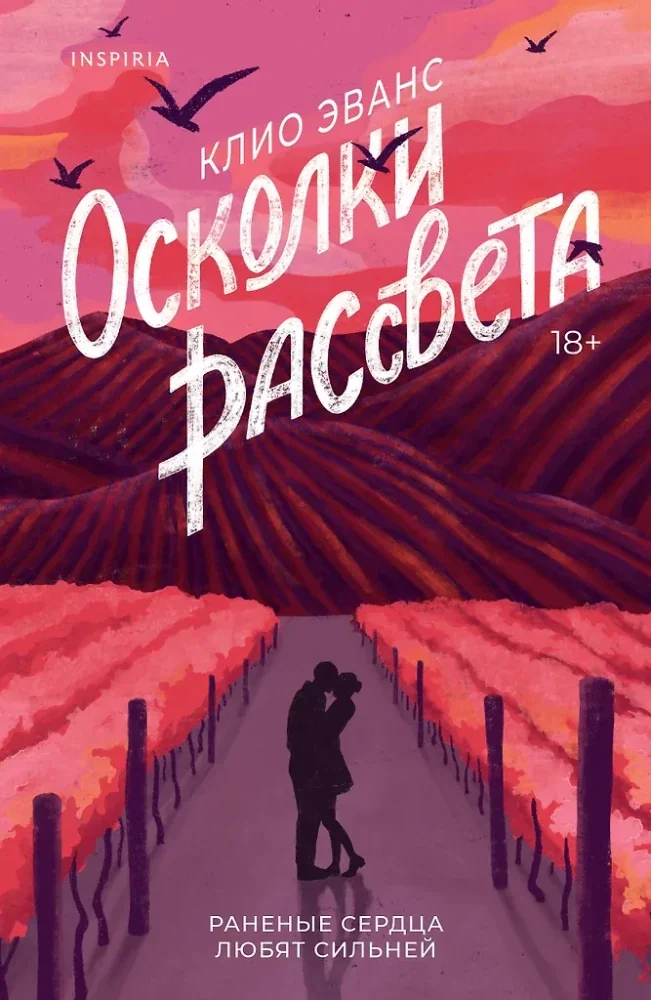 Обложка книги «Осколки рассвета»