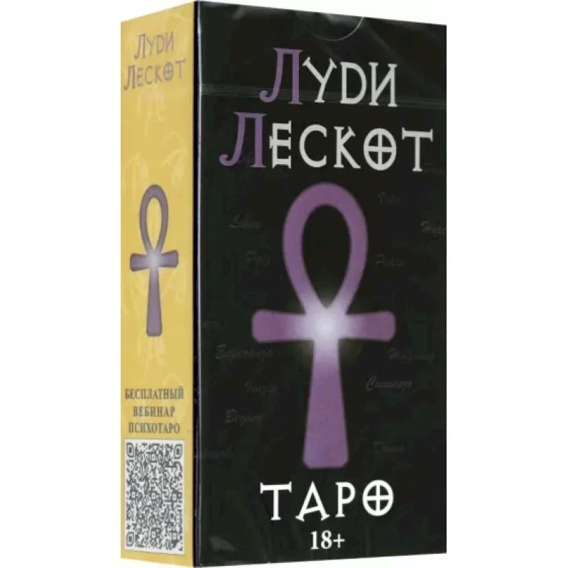 Обложка книги «Таро Луди Лескот, "Русская серия"»