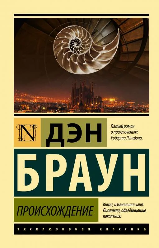 Обложка книги «Происхождение»