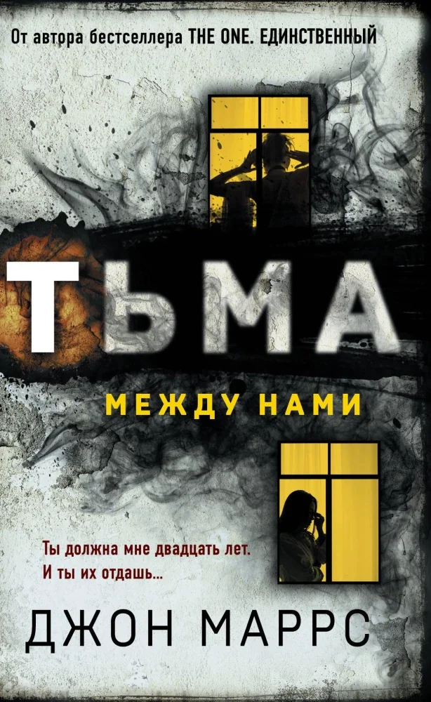 Обложка книги «Тьма между нами (формат клатчбук)»