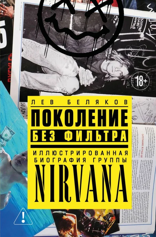 Обложка книги «Поколение без фильтра: иллюстрированная биография группы Nirvana»