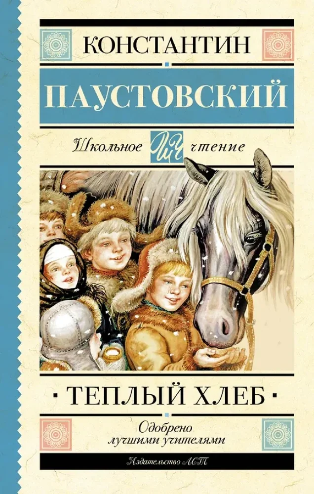 Обложка книги «Тёплый хлеб»