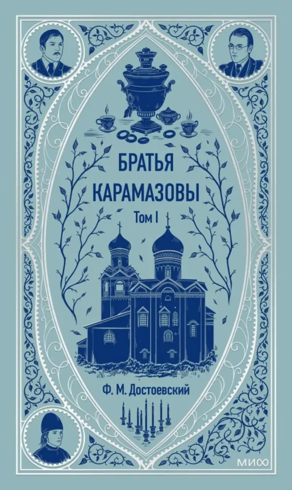 Обложка книги «Братья Карамазовы (комплект из 2 томов)»
