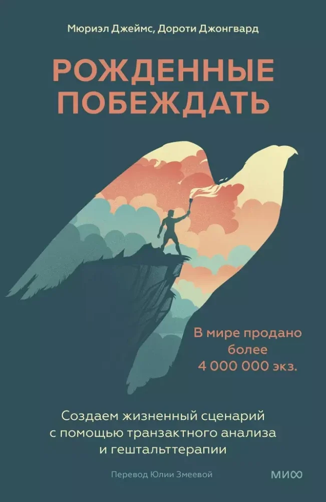 Обложка книги «Рожденные побеждать»