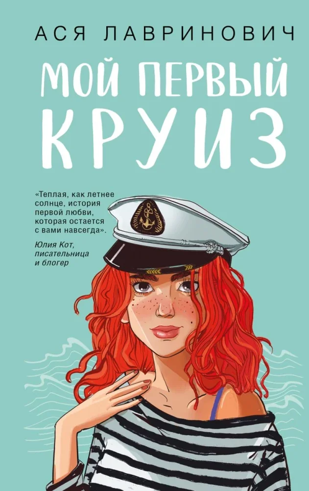 Обложка книги «Подарочный комплект: книга Мой первый круиз + 4 открытки»