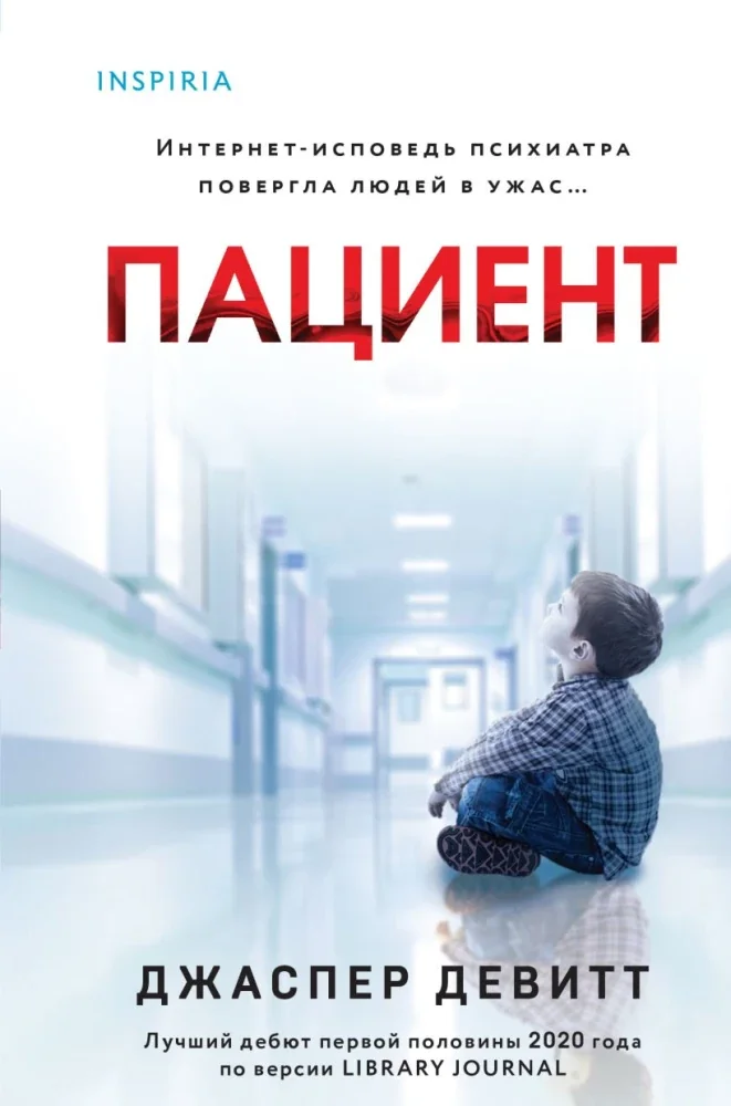 Обложка книги «Пациент»