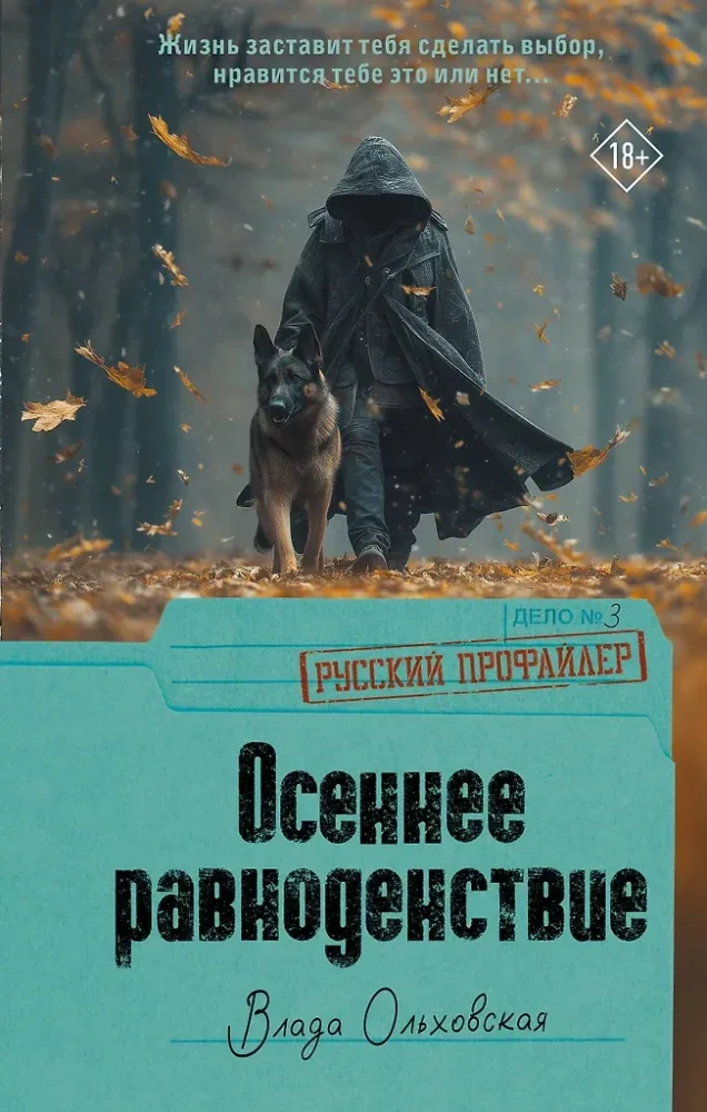 Обложка книги «Осеннее равноденствие»