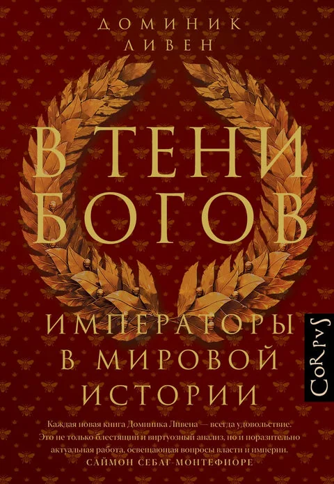 Обложка книги «В тени богов»