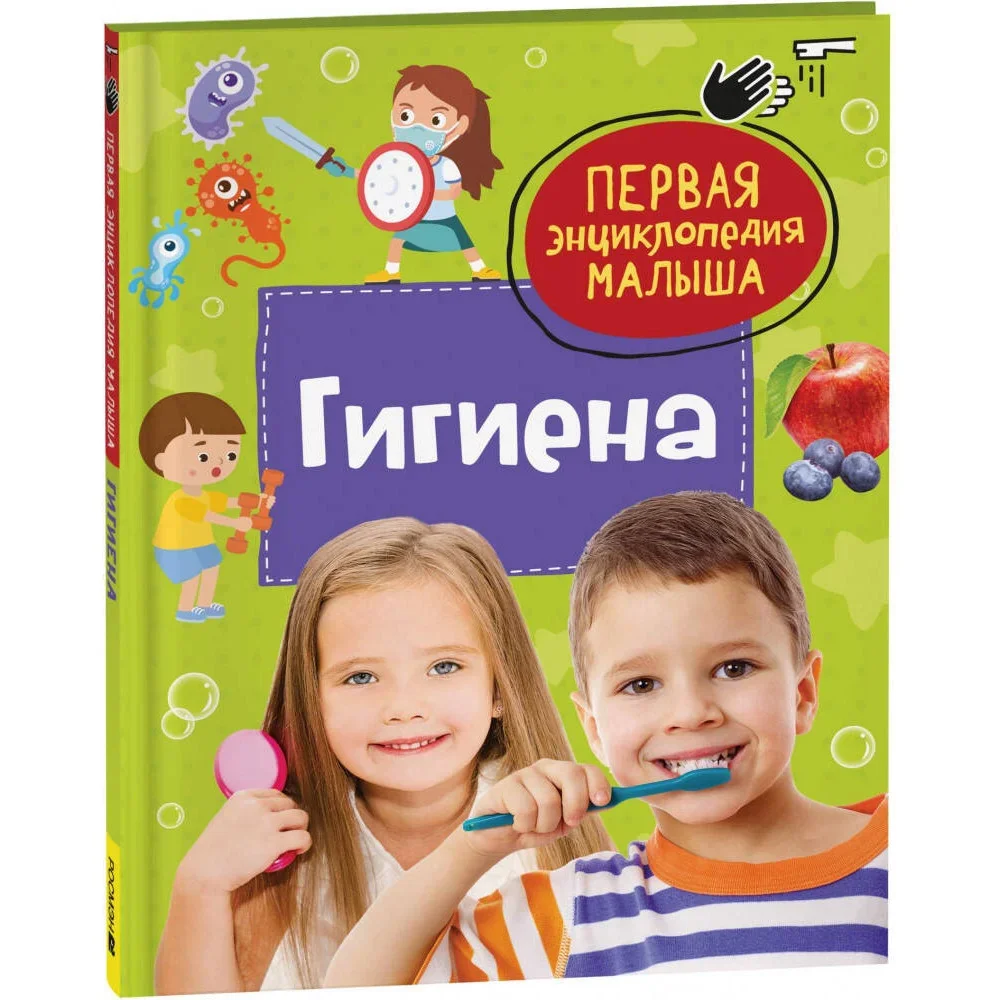 Обложка книги «Гигиена»