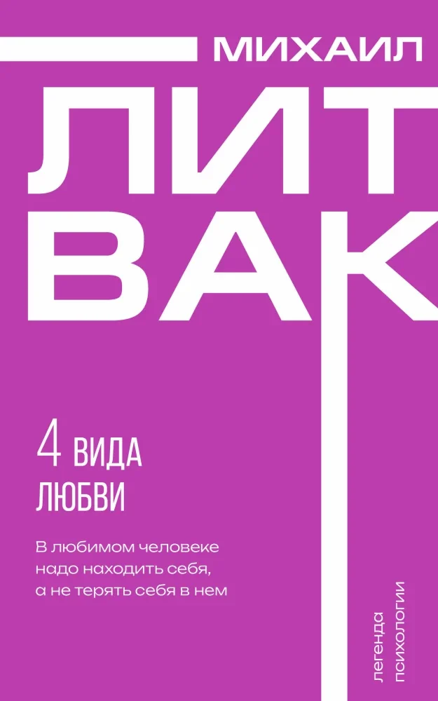 Обложка книги «4 вида любви : Четыре вида любви»