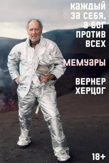 Обложка книги «Каждый за себя, а Бог против всех»