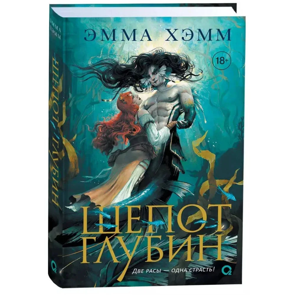 Обложка книги «Шёпот глубин»