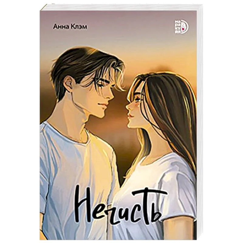Обложка книги «Нечисть»