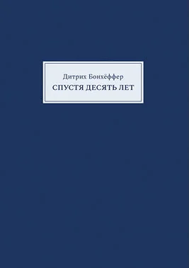Обложка книги «Литургия смерти и современная культура»