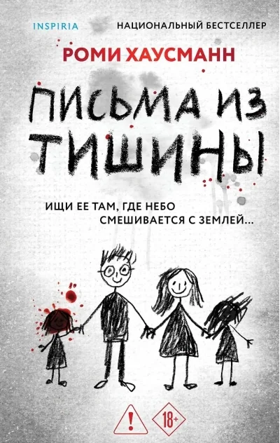 Обложка книги «Письма из тишины»