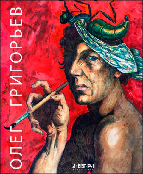 Обложка книги «Живопись, Графика»