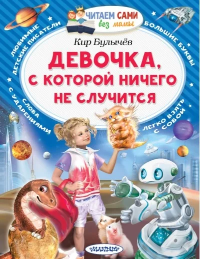 Обложка книги «ДЕВОЧКА, С КОТОРОЙ НИЧЕГО НЕ СЛУЧИТСЯ»
