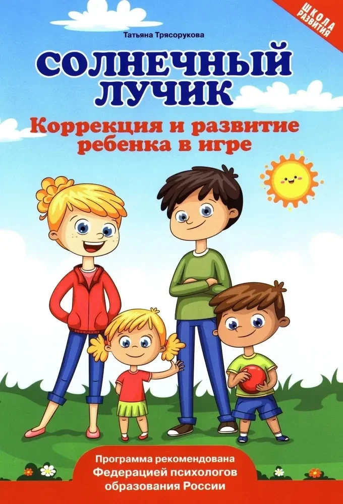 Обложка книги «Солнечный лучик»