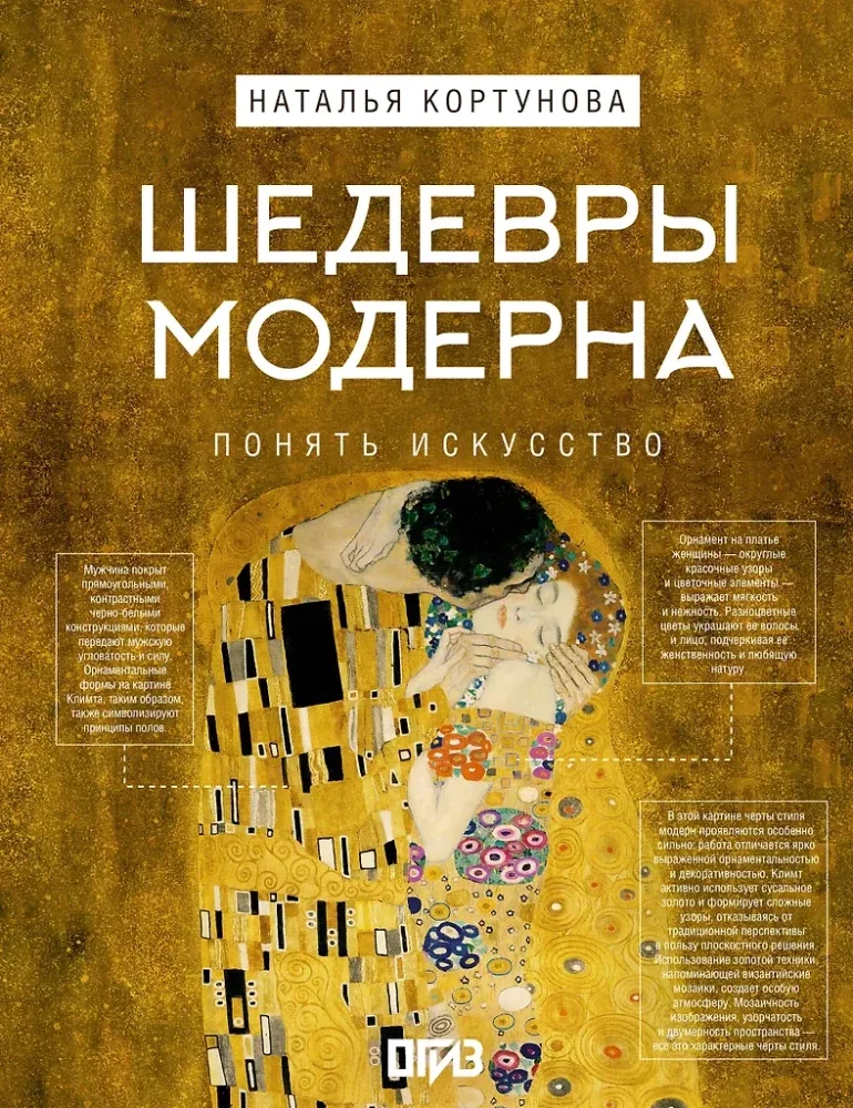 Обложка книги «Шедевры Модерна»