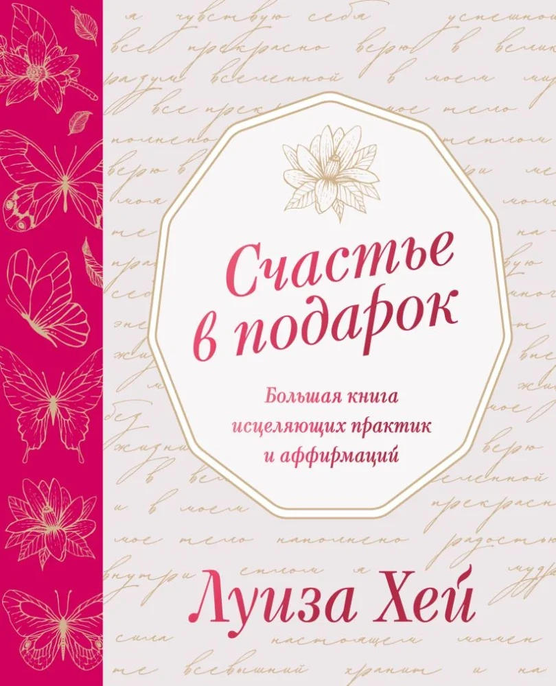 Обложка книги «Счастье в подарок»