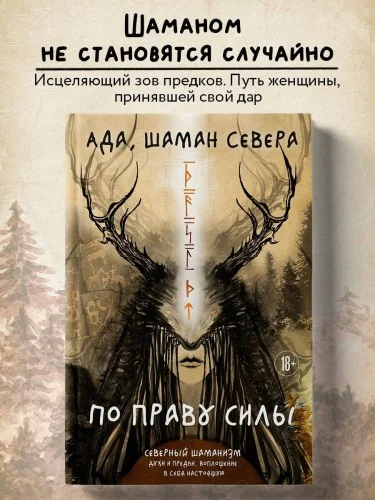 Обложка книги «По праву Силы»