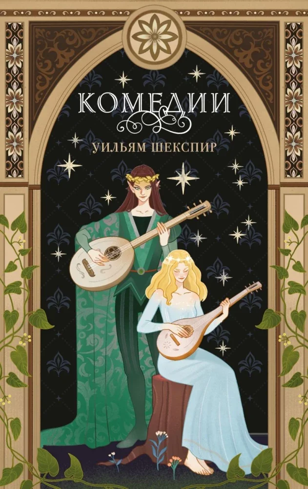 Обложка книги «Комедии»