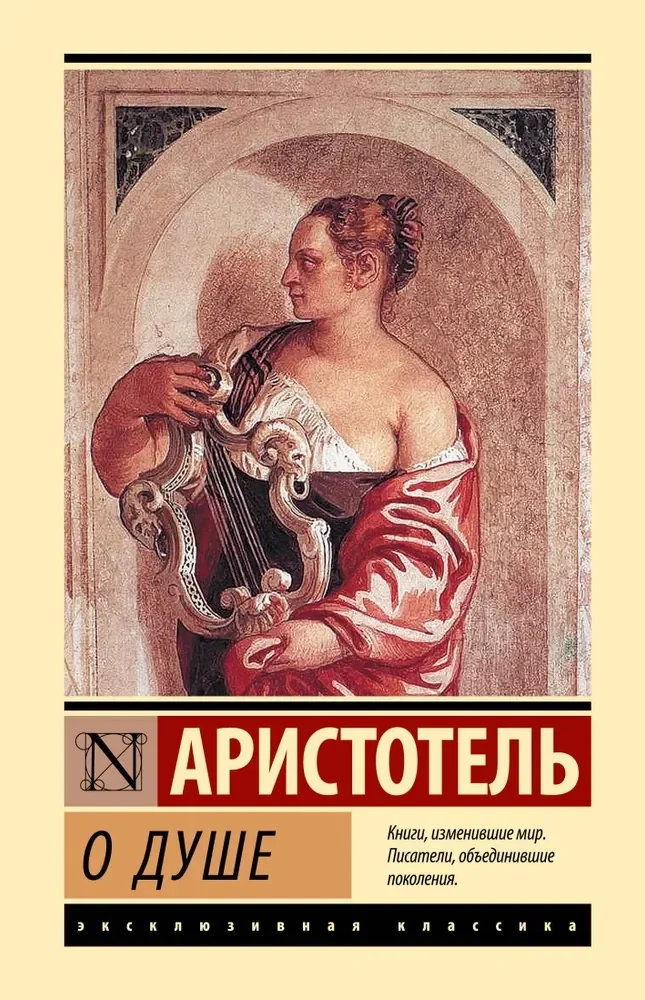 Обложка книги «О душе»