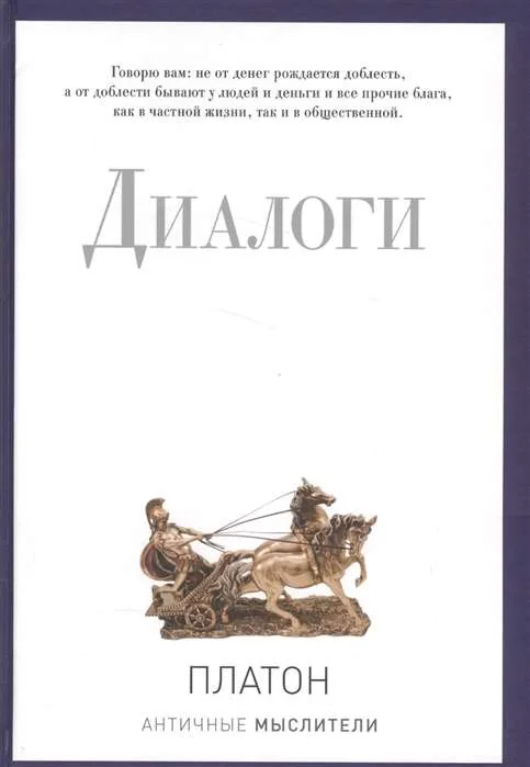 Обложка книги «Диалоги»