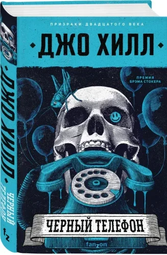 Обложка книги «Черный телефон»