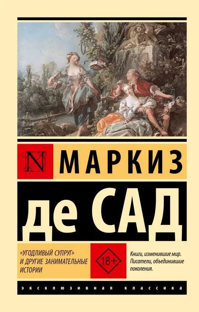 Обложка книги «УГОДЛИВЫЙ СУПРУГ»
