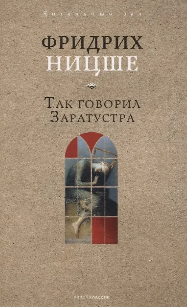 Обложка книги «Так говорил Заратустра»