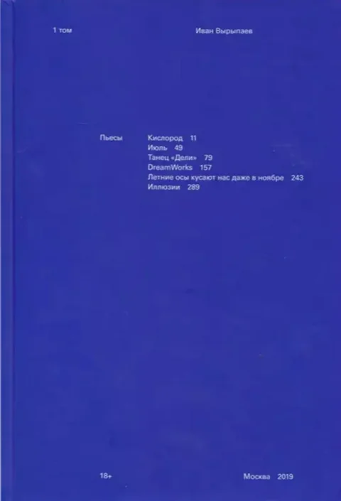 Обложка книги «Пьесы (в двух томах)»