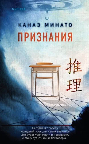 Обложка книги «Признания»