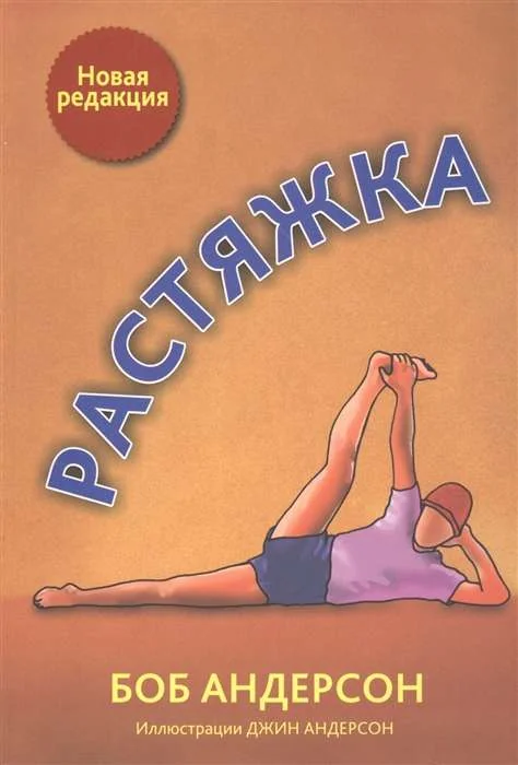 Обложка книги «Растяжка»