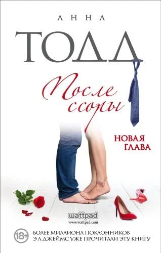 Обложка книги «После ссоры (#2)»